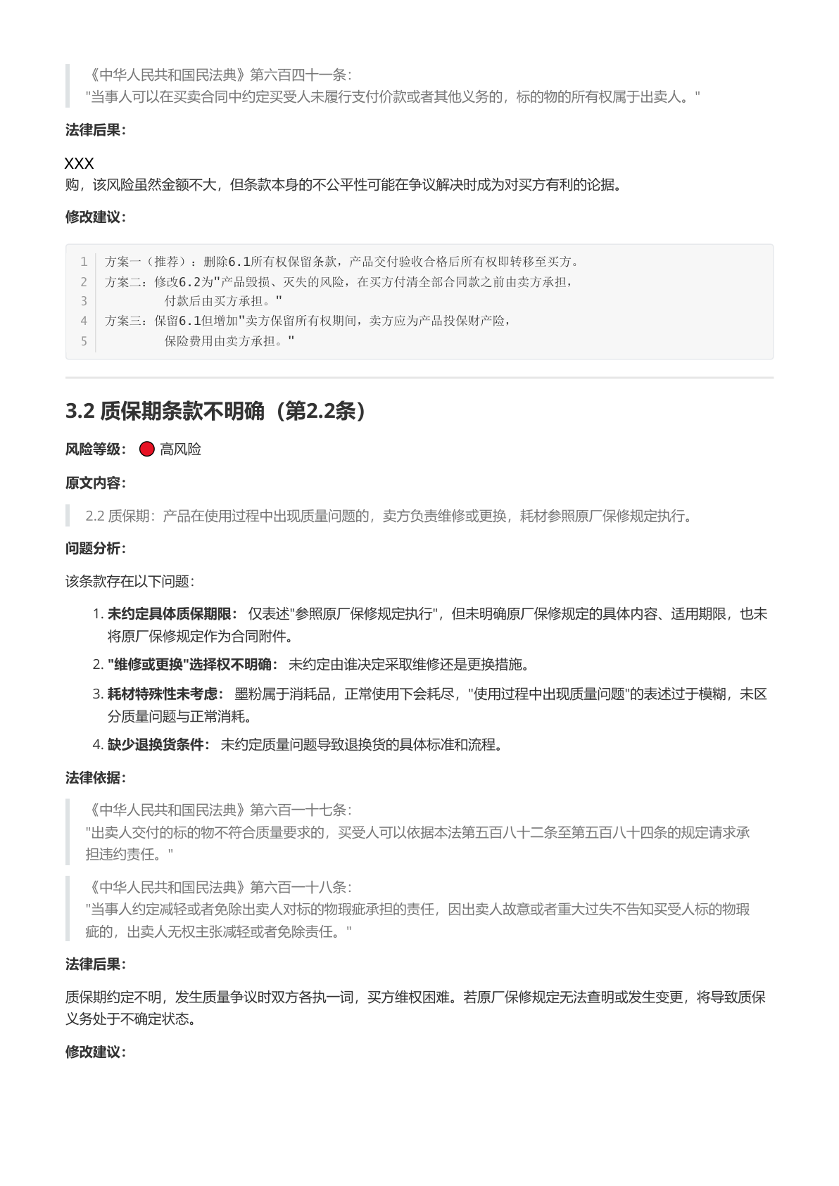 AI法务案例 — 图片3