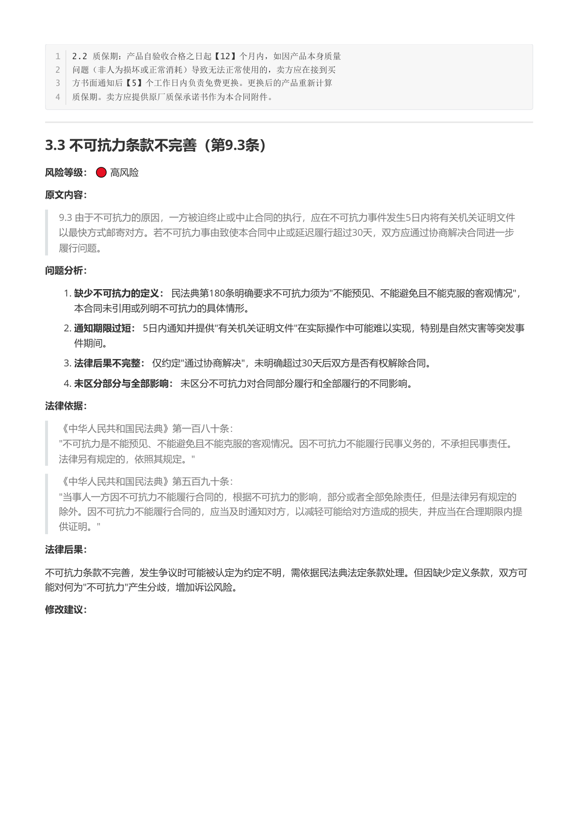 AI法务案例 — 图片4