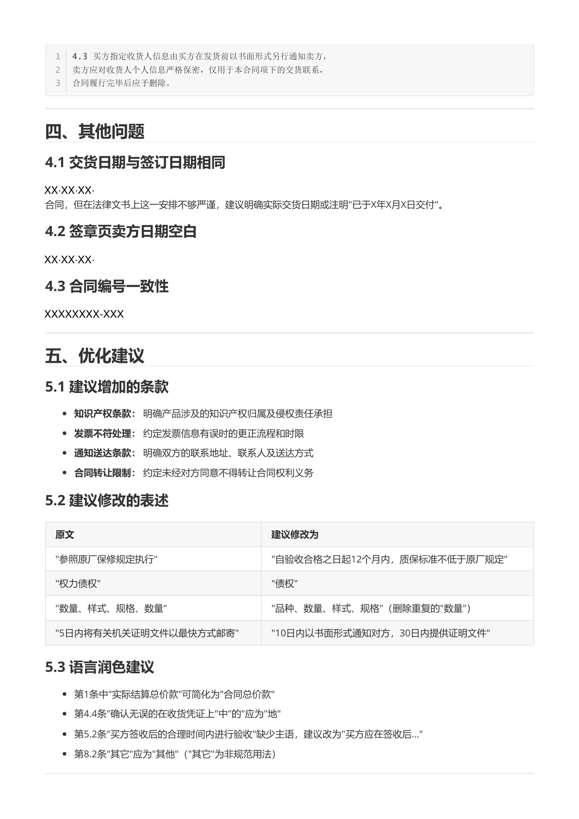 AI法务案例 — 图片5