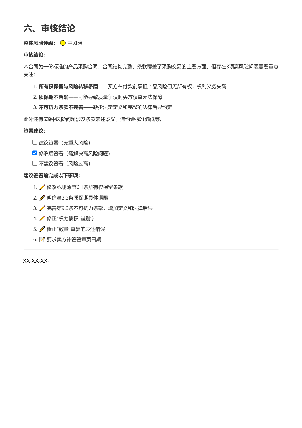AI法务案例 — 图片6