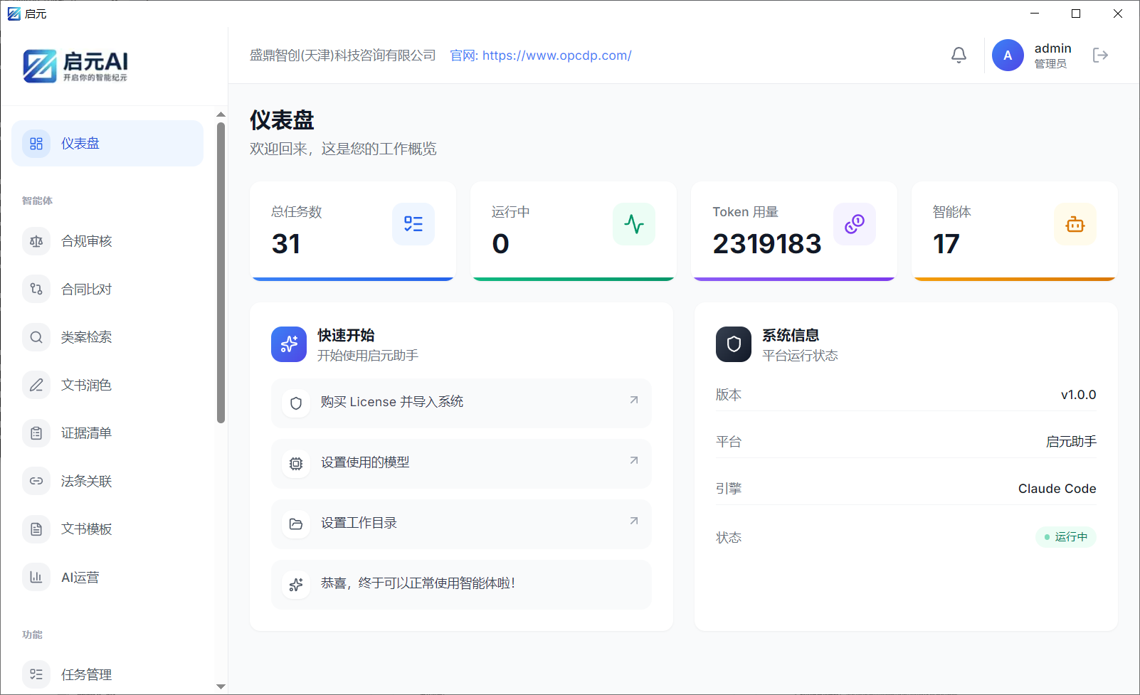 AI法务案例 - 系统仪表盘